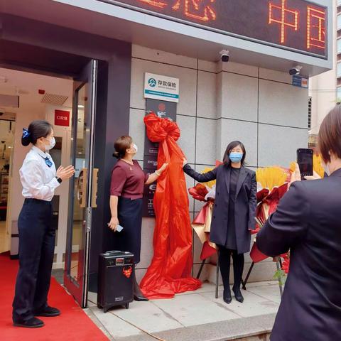 于洪区首家社区型工商银行——松山西路支行盛大开业