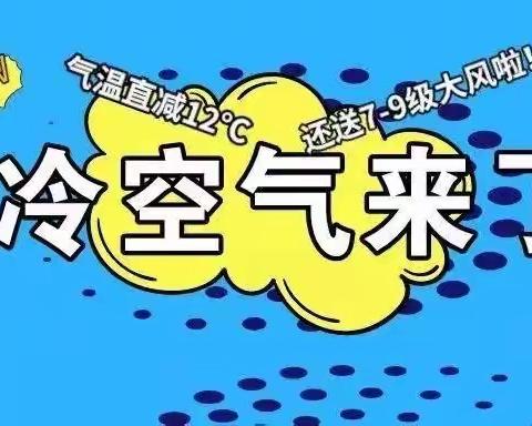 宝山区月浦六村幼儿园                                      低温雪凝天气温馨提示   以及2021元旦放假