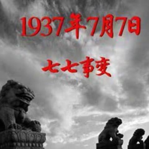 开发区金太阳幼儿园“七七事变”爱国主义教育和“小暑到、盛夏始”主题活动