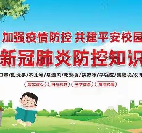 祁禄山中心幼儿园关于2020年秋季开学疫情防控的通知