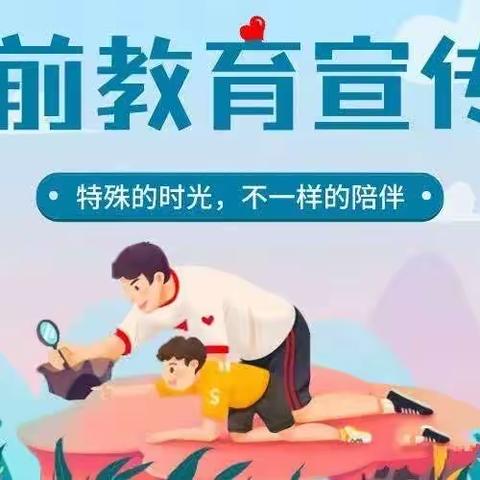 【长丰县下塘镇中心幼儿园学前教育宣传月活动】特殊时光•不一样的陪伴活动总结