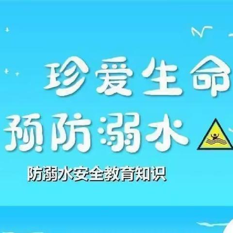 珍爱生命 预防溺水——临沂益民实验小学召开防溺水安全教育班会