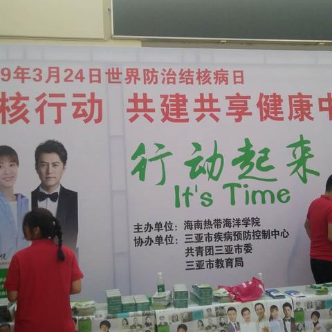 三亚市结核病宣传进大学校园