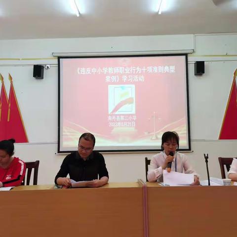 “以案为例，警钟长鸣”——南丹县第三小学开展师德师风整治推进活动