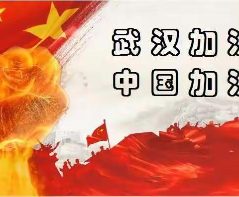 万众一心，抗击疫情     ———奎东农场中学五中队