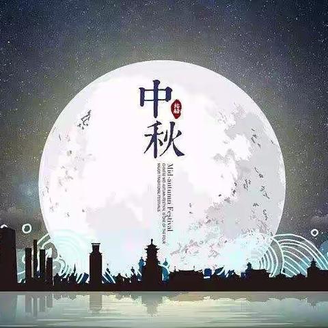 我们的中秋，守望乡愁