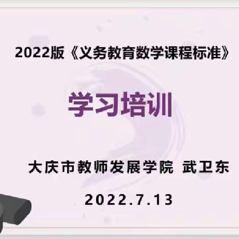 学习新课标，把握新航向---全市中学新课标培训