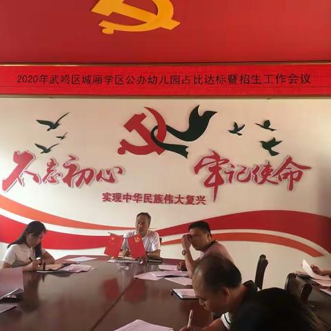 狠抓实干   全力推进——城厢镇从广小学附设幼儿园2020年秋季学期招生工作情况进程
