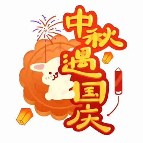 🇨🇳欢度国庆  喜迎中秋🥮               --河南大学幼儿园小五班“双节”主题活动