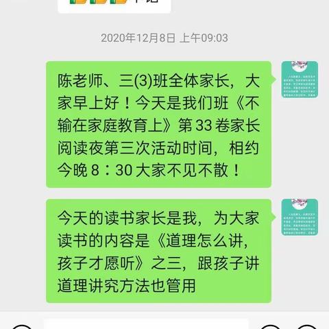 美苑小学2018级3班家长读书分享活动小结