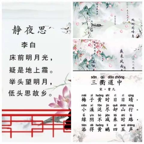 落音千回百转，汇成歌声温暖每一寸心田--经典咏流传   益民实验小学三年级3班古诗摘记