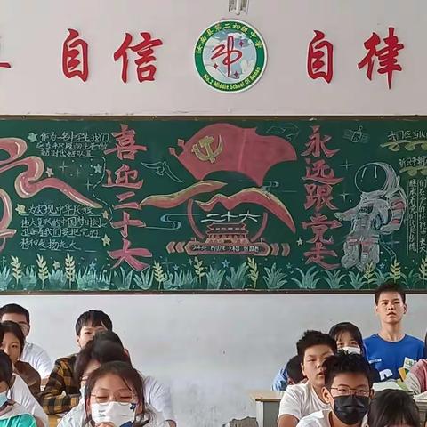 汝南县第二初级中学“迎接党的二十大，培根铸魂育新人”【出彩】黑板报展