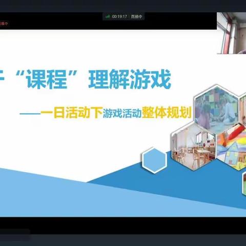 停课不停研，云端共成长——张家口市幼儿园教师线上教研活动（十六）