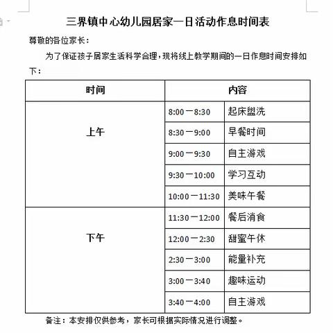 童心共战“疫”、居家亦精彩——《三幼中班段线上教学活动第十五课时》