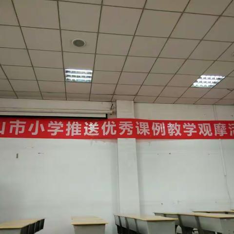 名师送教展风采，专家引领促成长――市小学教研室推送优秀课例活动迁西站。