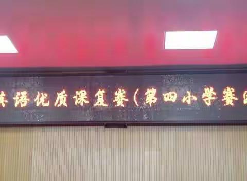 评优赛课展风采  教研交流共成长———迁西县小学英语优质课评选片区比赛纪实