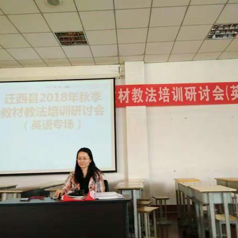 研讨同交流，携手共成长――迁西县小学英语教材培训