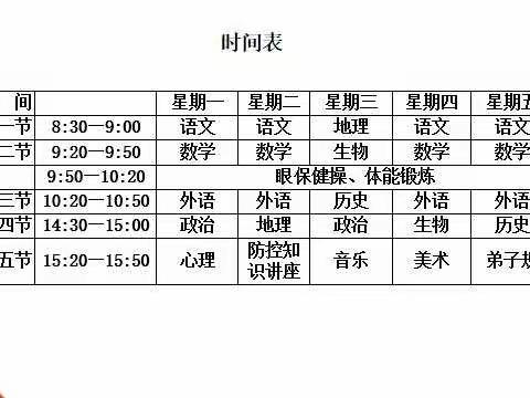 同屏互动  快乐新学期   通辽四中七年二十一班空中课堂开课班主任碎碎念。