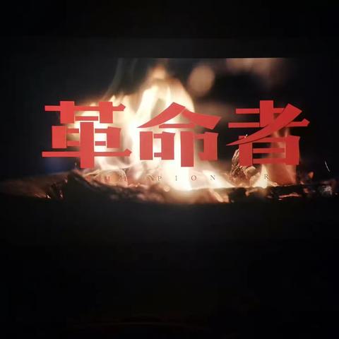 【党史学习教育】