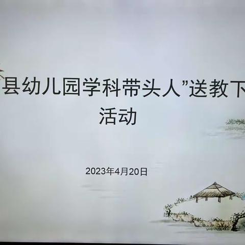 送教下乡暖情意 教研活动助成长——洛浦县学前“送教下乡及教研”活动（第十三期）