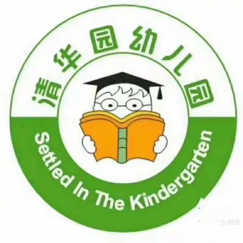 清华园幼儿园中三班一周回顾