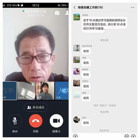 明德小学党支部线上召开主题党日活动