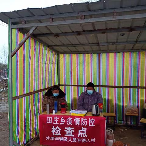叶县田庄乡孙娄庄村抗击疫情-新型冠状病毒