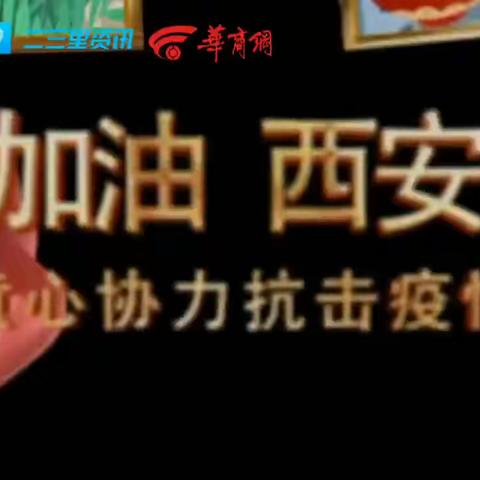 [拳头]抗疫小卫士，我们定会战胜疾病，战胜一切💪💪，加油西安，加油陕西[爱心][爱心][爱心]