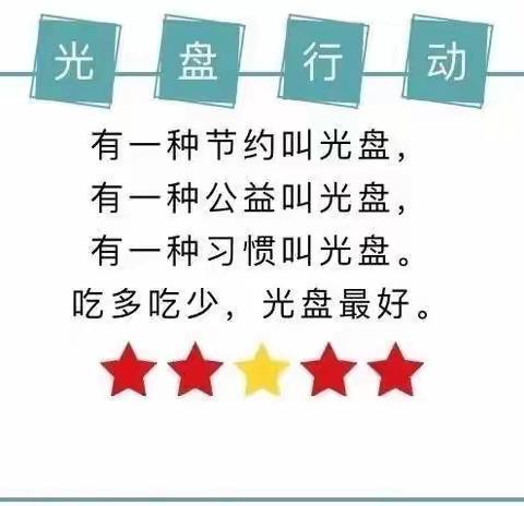 光盘行动，从我做起—-嵊州市绿城育华幼儿园大班段活动“拒绝舌尖上的浪费”