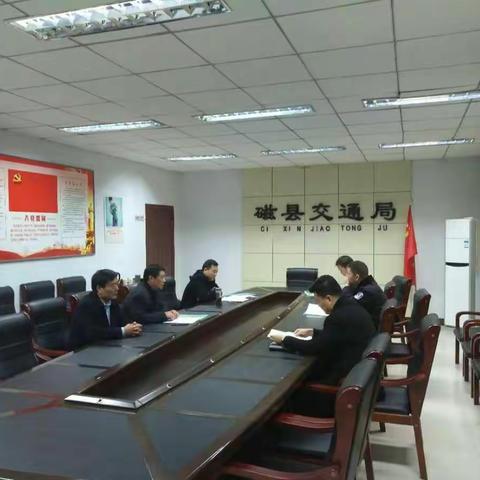 磁县交通运输局召开电动三轮车四轮车整治工作会议