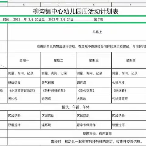 中一班第7周教学内容