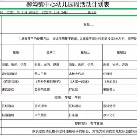 中一班第三周教学内容