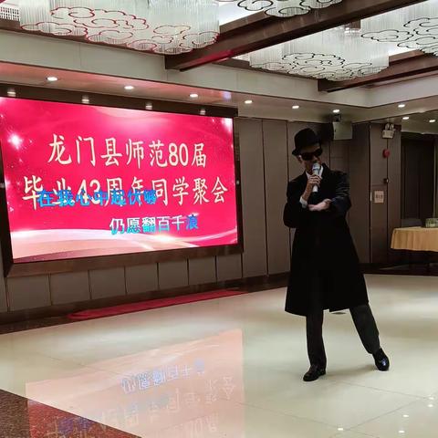龙门师范80届同学聚会