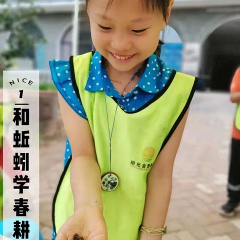 一雷惊蛰始·植树正当时||跟着蚯蚓学春耕