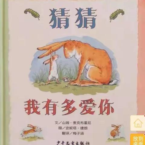 绘本《猜猜我有多爱你》