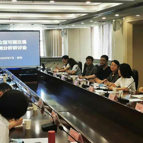 人民银行西安分行举办涉众型可疑交易监测分析研讨会