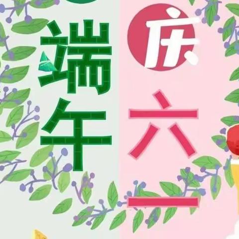 双节相逢  与"粽"不“童”——福堪镇中心幼儿园庆双节主题活动