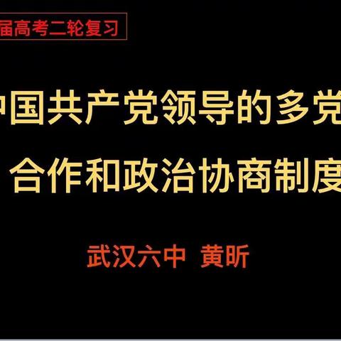 江岸区高三政治二轮复习示范课