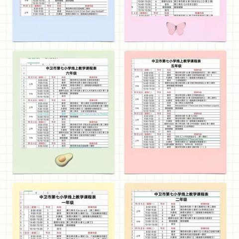 “课堂无距离，教与爱相随” ——中卫七小线上教学在行动