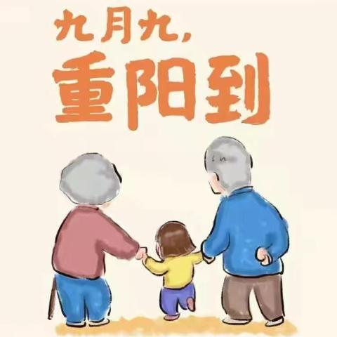 ~水尚幼儿园~过重阳