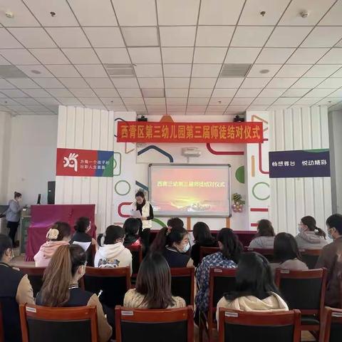 师徒结对传帮带 亦师亦友共成长——西青区第三幼儿园师徒结对活动