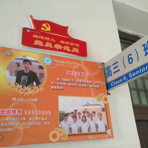 高三六班 第一学期总结