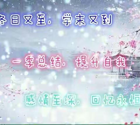 高三12班 第一学期总结——为了梦想而努力！