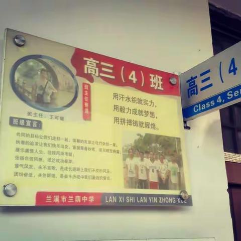 追忆青春，期待六月的绽放！——兰荫中学 高三（4）班