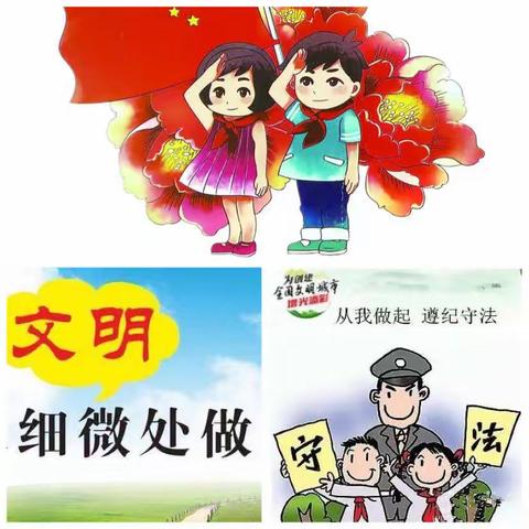 红旗农场学校三年级二班——文明守法小公民，从我做起