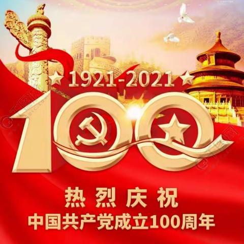 童心向党，共“童”成长——东利幼儿园海螺班喜迎“建党一百周年”系列活动