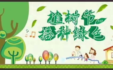 凝聚青春，拥抱春天，播种希望--1801班植树节活动