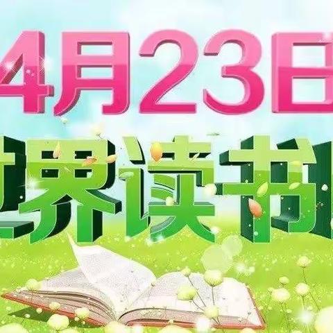 童心向党颂百年·  书香润心伴成长