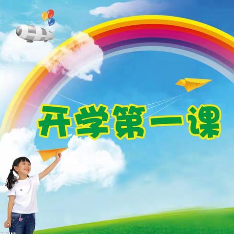 请党放心，强国有我！———头营镇石桥小学举行2021年，秋季开学第一次升国旗仪式暨“开学第一课”红色主题教育