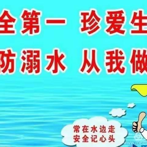 防溺水--我们在行动